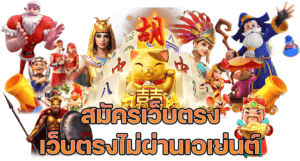 สล็อตเว็บตรง มือถือ